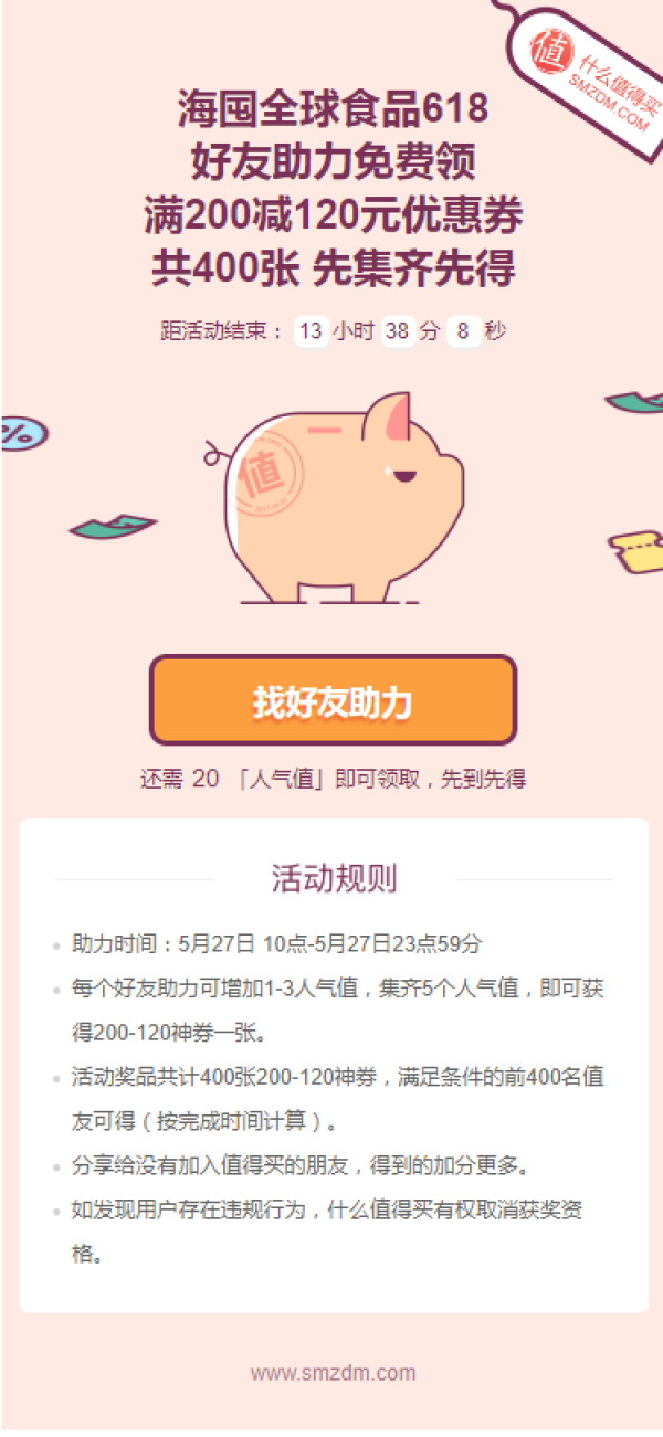 海囤全球 环球美食 购物专场