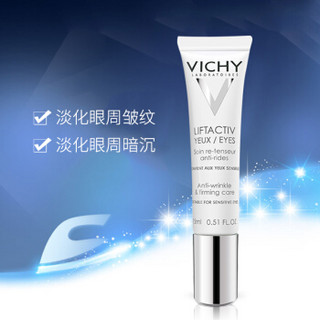 薇姿（VICHY）活性塑颜致臻焕活紧实眼霜15ml（保湿滋润 呵护眼部肌肤）