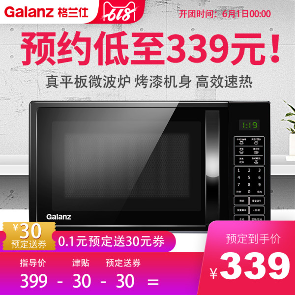 Galanz 格兰仕 P70F20CL-DG(B0) 微波炉 20L