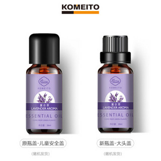 KOMEITO 康美太 薰衣草香薰精油加湿器专用补充液室内房间熏香 酒店办公室卧室熏香空气清新芳香剂香薰机精油