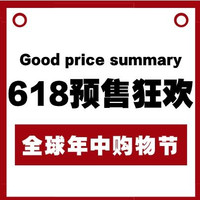 618总攻略：什么值得买 3分钟捋清618全网玩法