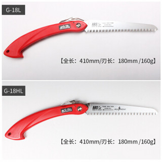 爱丽斯（ARS）G-18L 进口折叠锯果树锯修枝锯 园艺工具园林锯