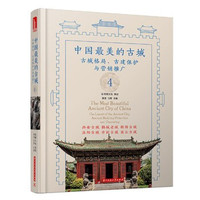 中国最美的古城4