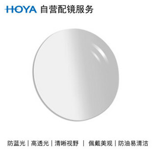 HOYA 豪雅 自营配镜服务锐美1.60非球面唯频兰御防蓝光膜近视光学眼镜片 1片(国内订)近视100度 散光100度