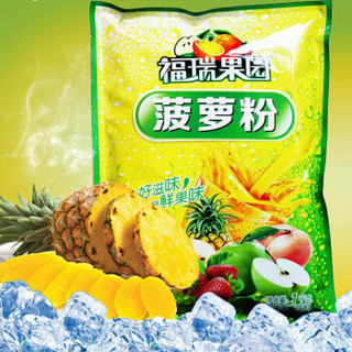 FURUIDE 福瑞德 菠萝粉 速溶固体饮料果珍特浓果汁粉 1000g/袋