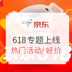 京东 全球年中购物节 专题上线 