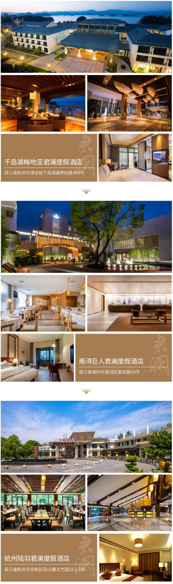 江浙皖 君澜酒店集团度假套票13店可选 双早+50元餐饮优惠+欢迎水果 