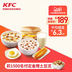 KFC 肯德基 电子券码 Y72 30份早餐（套餐3选1） 多次券