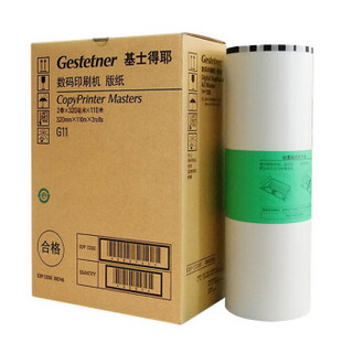 基士得耶（GESTETNER）G11(110m/卷*2卷）版纸 适用于CP6454C/ 6454P/6452C/6452P/6453P/6455P/6254P/6450C