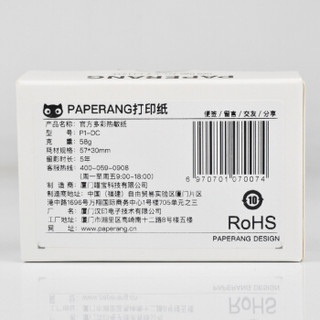 PAPERANG喵喵机官方彩色热敏纸57*30mm不含双酚A热敏纸（一盒3卷）（ 粉色 黄色 蓝色）