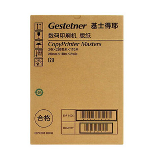 基士得耶（GESTETNER）G9(110m/卷*2卷) 版纸 适用于CP 6401C/6401P/ 6403C/6403P/6402C/6402P