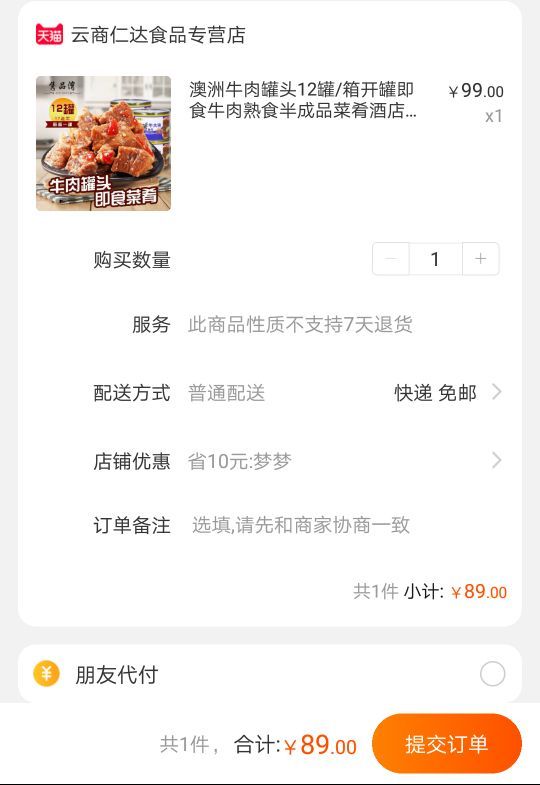 订单截图