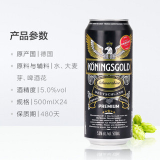 中粮德国进口啤酒 领鹰 （KONINGSGOLD）黑啤酒 500ml*24听 整箱装