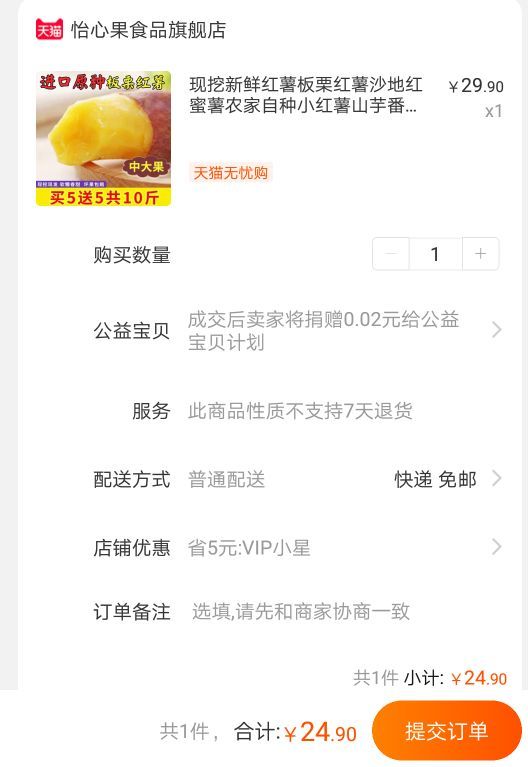 订单截图