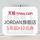  促销活动、有奖评论：天猫精选 JORDAN官方旗舰店 618大促　