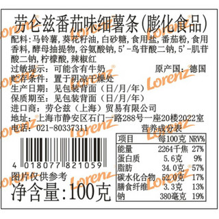 德国进口 劳仑兹（Lorenz）细薯条(番茄味)100g 休闲零食 膨化薯片