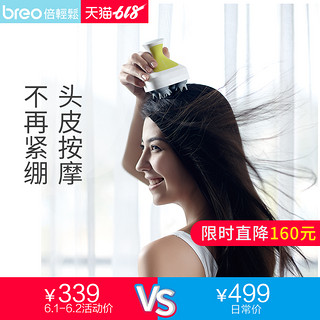 breo 倍轻松 scalp 龙抓手 头皮按摩器