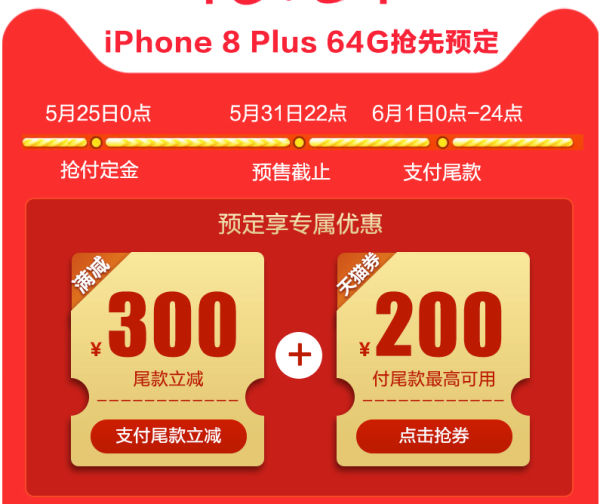 Apple 苹果 iPhone 8 Plus 智能手机 64GB