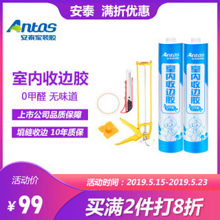 安泰（antas）玻璃胶室内收边胶 家装胶门窗套壁柜木板踢脚线石膏板装饰收边密封胶