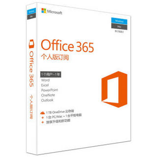 微软（Microsoft）Office 365 个人版