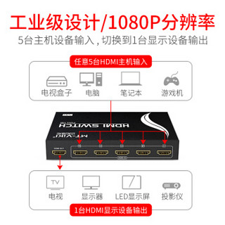 迈拓维矩（MT-viki）HDMI切换器 五进一出 高清视频 分配器 5进1出 MT-SW501-MH