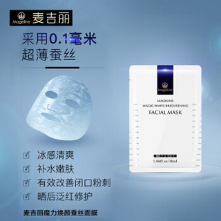 Mageline 麦吉丽 魔力焕颜蚕丝面膜 30ml*10片（赠蚕丝面膜*2片+面膏15g）