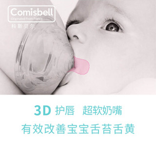 科斯贝尔 comisbell 宽口径3D护唇奶嘴超软硅胶仿母乳实感奶嘴十字孔（XL号）