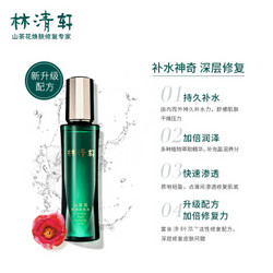 林清轩 修复滋养 女士柔肤水  150ml