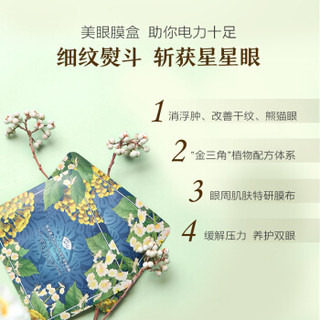 阿芙AFU意大利永久花润护细致眼膜10片（温润修护 收敛紧实 改善细纹 提拉眼周）