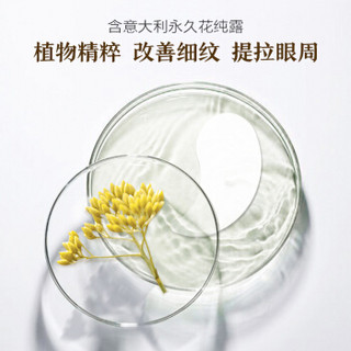 阿芙AFU意大利永久花润护细致眼膜10片（温润修护 收敛紧实 改善细纹 提拉眼周）