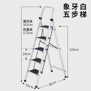 怡奥 梯子家用人字梯折叠五步家用梯子白色