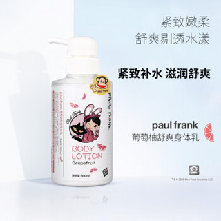 paul frank 葡萄柚身体乳 美国潮牌大嘴猴润肤舒爽爽肤乳液 300ml