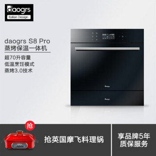 daogrs S8 Pro 嵌入式 蒸箱