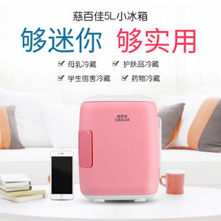 慈百佳（CIBAIJIA）CBJ L5 PINK 车载冰箱车家两用小冰箱迷你小型家用学生宿舍办公室冷藏保鲜冷暖 5升