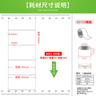 欣码（Sinmark）四防热敏纸不干胶标签纸 热敏条码标签打印纸纯木浆贴纸