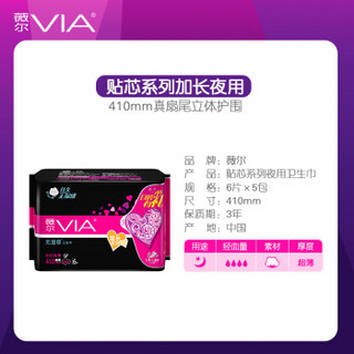 维达VIA 超长夜用卫生巾410mm 绵柔超吸系列 超薄甜睡透气 6片（维达出品）