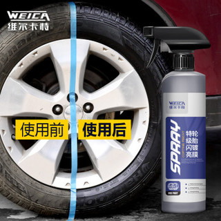 WEICA 维尔卡特 汽车轮胎蜡光亮剂车胎镀膜上光保养防晒液体清洗持久型防老化腊保护油