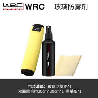 WRC 汽车玻璃防雾剂挡风玻璃除雾剂车窗后视镜眼镜头盔去雾剂浴室镜子雾清 汽车用品长效除雾清晰不伤贴膜