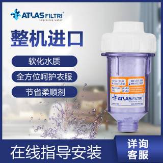 雅德拉斯 （ATLASFILTRI）家用软水机 净水器 洗衣机通用软水器 软化水质 抑垢 意大利进口 小型软水器DOSAL