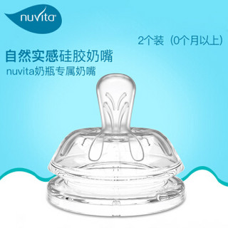 意大利进口Nuvita 婴儿奶瓶替换奶嘴宽口径柔软硅胶 3个月以上两点孔6062