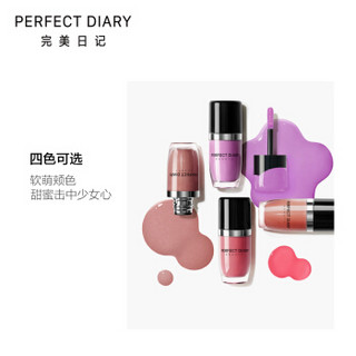 Perfect Diary 完美日记 心机微醺液体颊彩 液体腮红 01 紫罗兰菲士 6ml