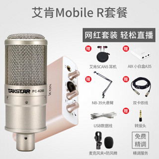 艾肯（iCON） Mobile R VST外置声卡电脑手机通用主播直播设备全套 Mobile R+Takstar PC-K200