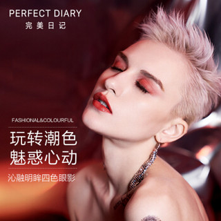 完美日记（PERFECT DIARY） 沁融明眸四色眼影 (04 紫薰迷雾）哑光珠光多色眼影粉