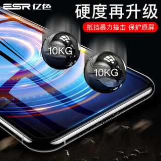 亿色(ESR)iphone xs max钢化膜 苹果xs max钢化膜 高清10KG强防爆6.5英寸全玻璃非全覆盖手机前膜-含贴膜器