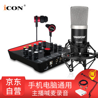 艾肯（iCON）Upod pro USB外置声卡电脑手机通用主播直播设备全套 Upod pro+Takstar PC-K500