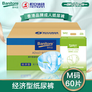 便利妥（Banitore） 经济型成人纸尿裤搭扣型中号M60片 双重棉芯 恒安集团老年人产妇通用（80-105cm）
