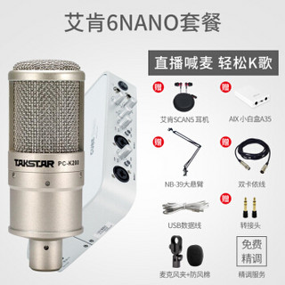 艾肯（iCON）6nano vst外置声卡电脑手机通用主播直播设备全套 6nano+Takstar PC-K200