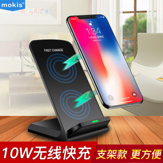 摩奇思(mokis)苹果XS Max/XR/8Plus无线充电器10W快充桌面支架充电底座安卓手机 iphone8小米mix2s 黑色