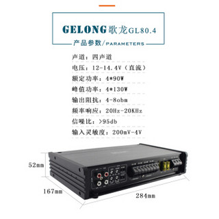 歌龙gelong汽车音响改装 GL-80.4四声音汽车音响喇叭功放发烧级4路功放推四路喇叭或低音炮喇叭