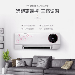 TCL 取暖器/暖风机/电暖器/电暖气/取暖器家用/取暖炉 浴霸 家用浴室壁挂式 TN-QG20-B5R